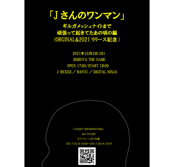 「Jさんのワンマン」 ギルガメッシュナイトまで頑張って起きてたあの頃の編 (ORIGINAL &2021リリース記念)