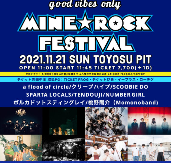 MINE★ROCK FESTIVAL