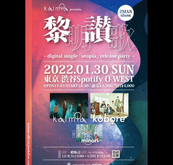 kalmia presents.　”黎明讃歌”~digital single 「utopia」release party~