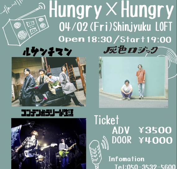 Hungry×Hungry