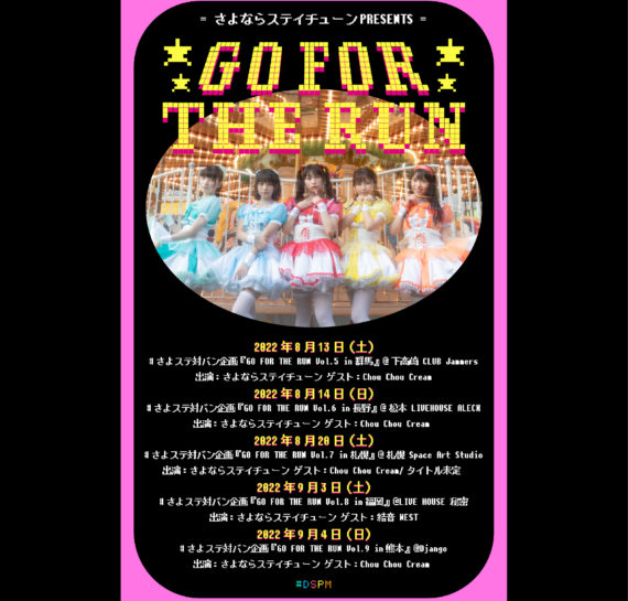 GO FOR THE RUN vol5(高崎)※振替公演