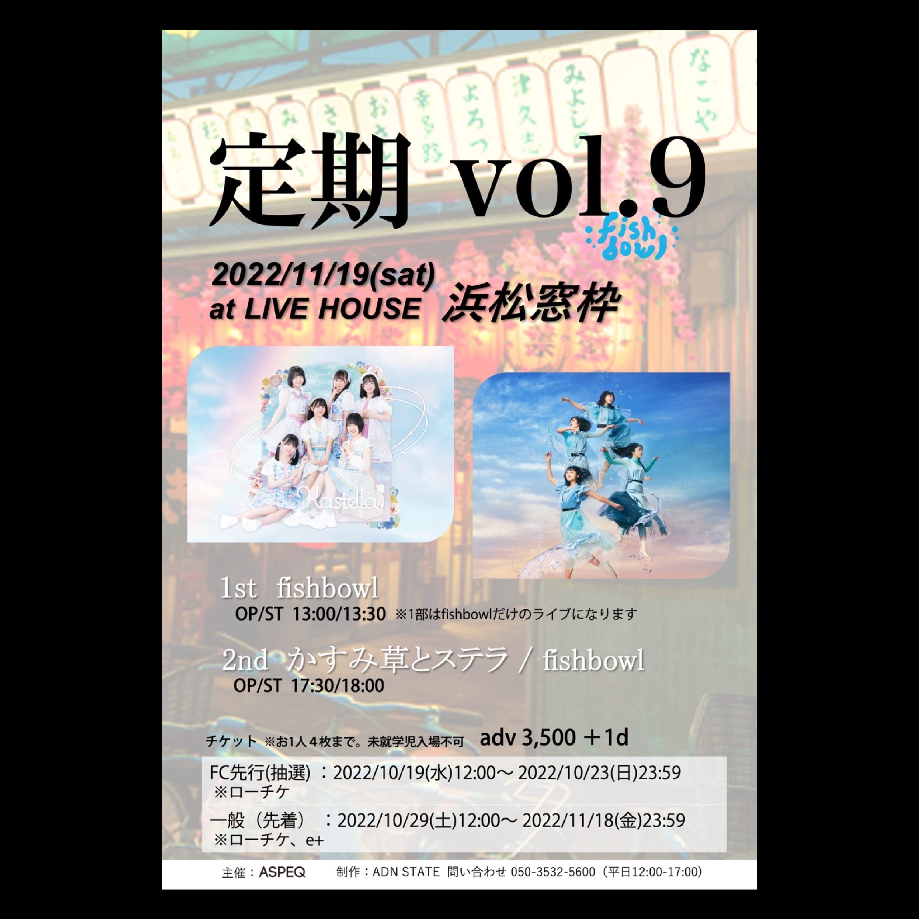 fishbowl”定期”vol.9