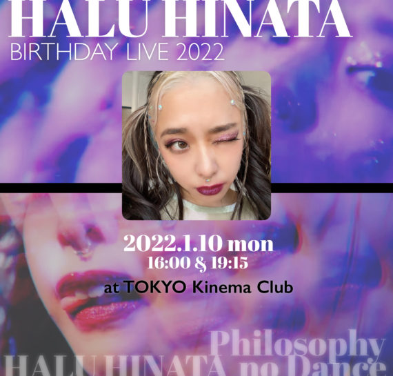 日向ハル生誕祭2022 ~ファン投票でセトリを決めよう!みんなの聞きたい曲歌っちゃうぞスペシャル~ ◉夜公演 フィロソフィーのダンス ワンマンライブ