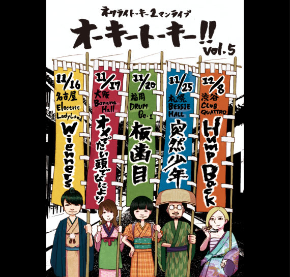 オーキートーキーvol.5