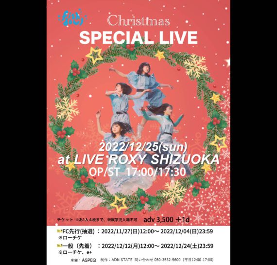 fishbowl クリスマススペシャルライブ