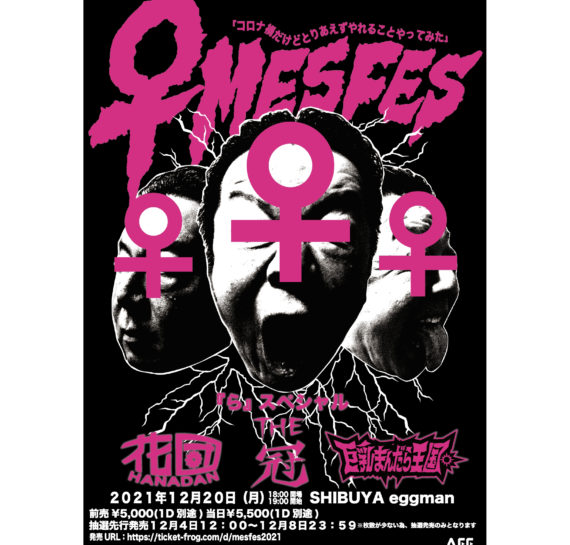 ♀フェス2021〜らスペシャル〜「コロナ禍だけどとりあえずやれることやってみた」　※⽂化庁「ARTS for the future!」補助対象事業