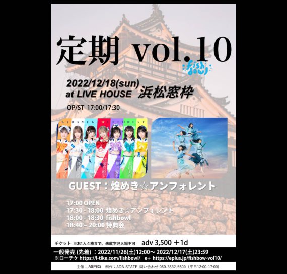 fishbowl”定期”vol10
