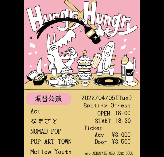 Hungry×Hungry※振替公演