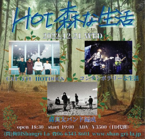 Hot森な生活