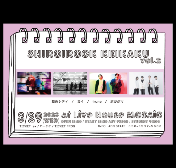 SHIROIROCK KEIKAKU vol.2