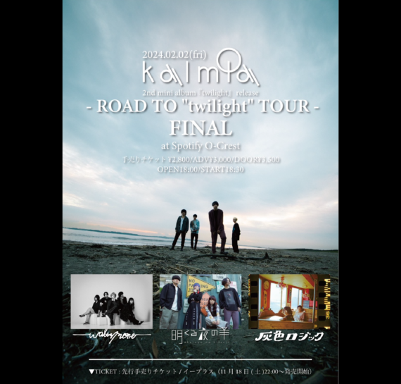 kalmia pre.黎明讃歌 – ROAD TO”twilight” TOUR FINAL –
