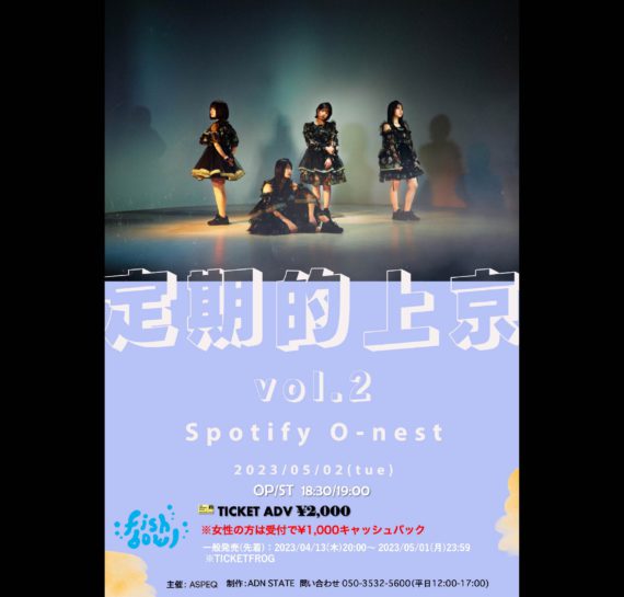 fishbowl　定期的上京vol.2