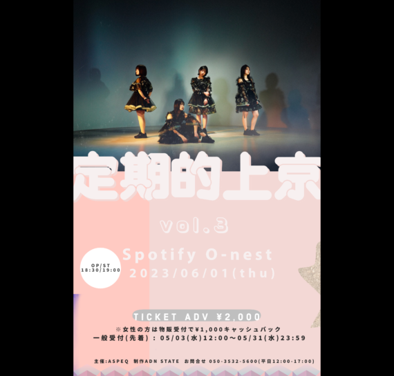fishbowl 定期的上京vol.3