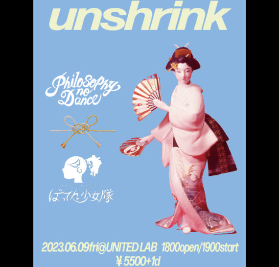 unshrink in 福岡