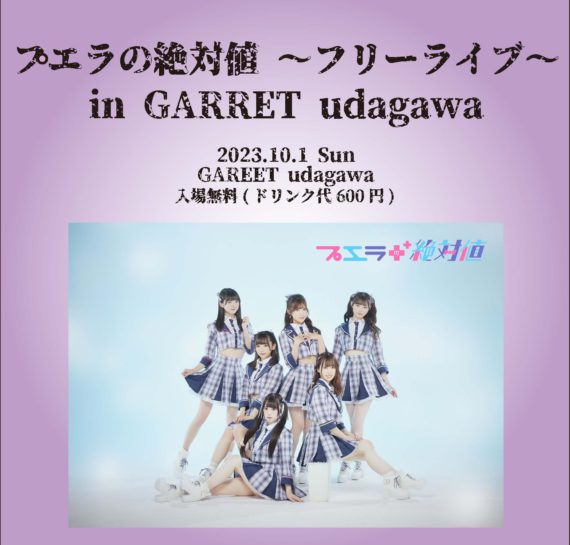 プエラの絶対値 〜フリーライブ〜in GARRET udagawa