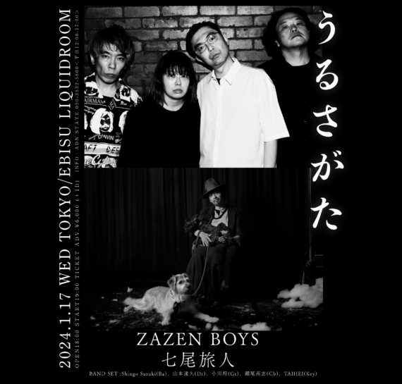 うるさがた vol.3
