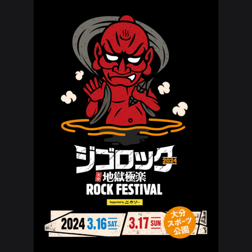 ジゴロック2024